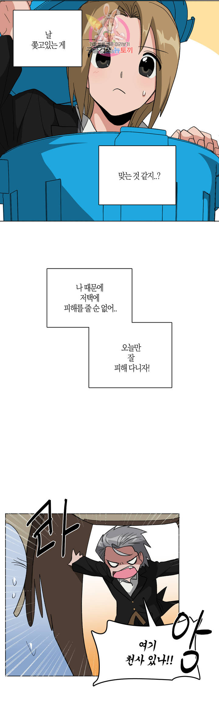 집사랑 22화 위선최락의 집사 - 웹툰 이미지 11