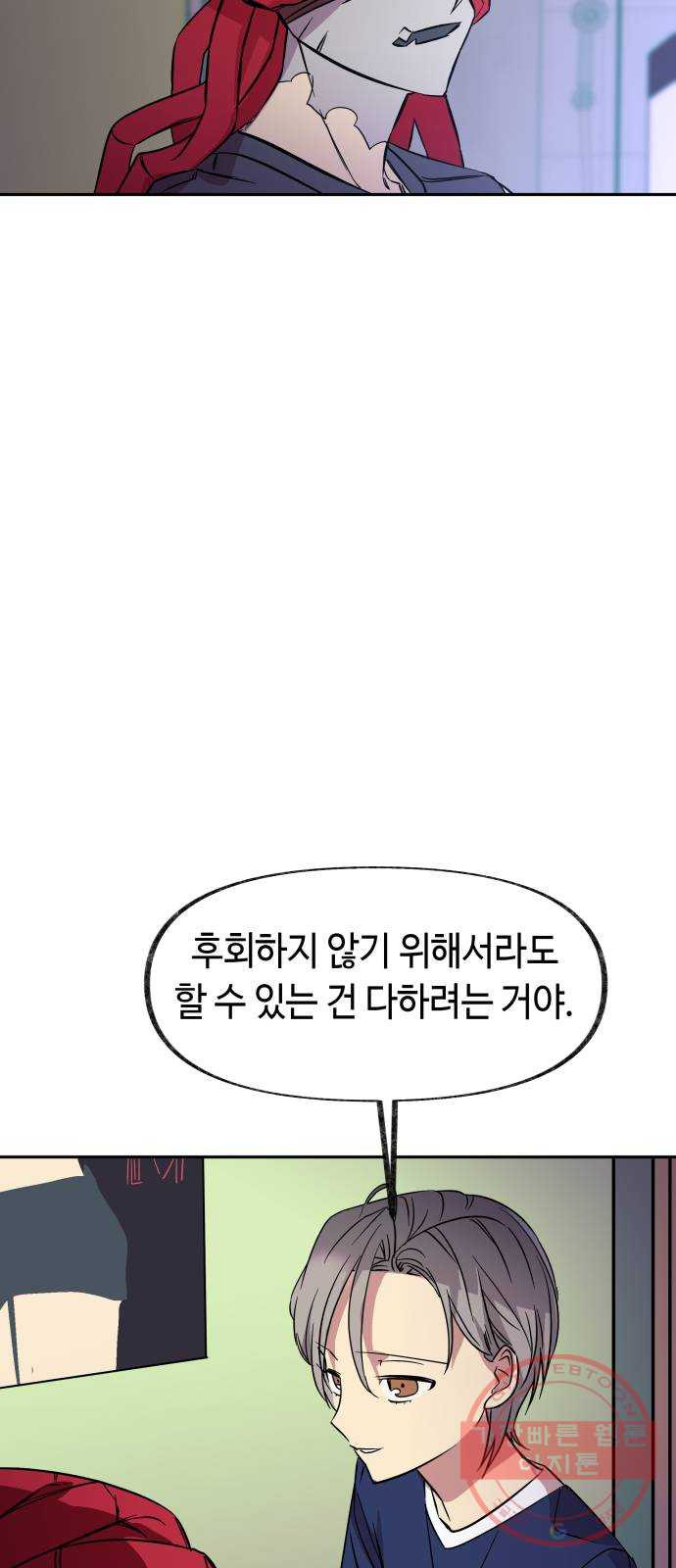 보물과 괴물의 도시 50화. 빠져나간 - 웹툰 이미지 20