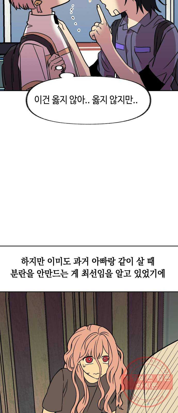 보물과 괴물의 도시 50화. 빠져나간 - 웹툰 이미지 54