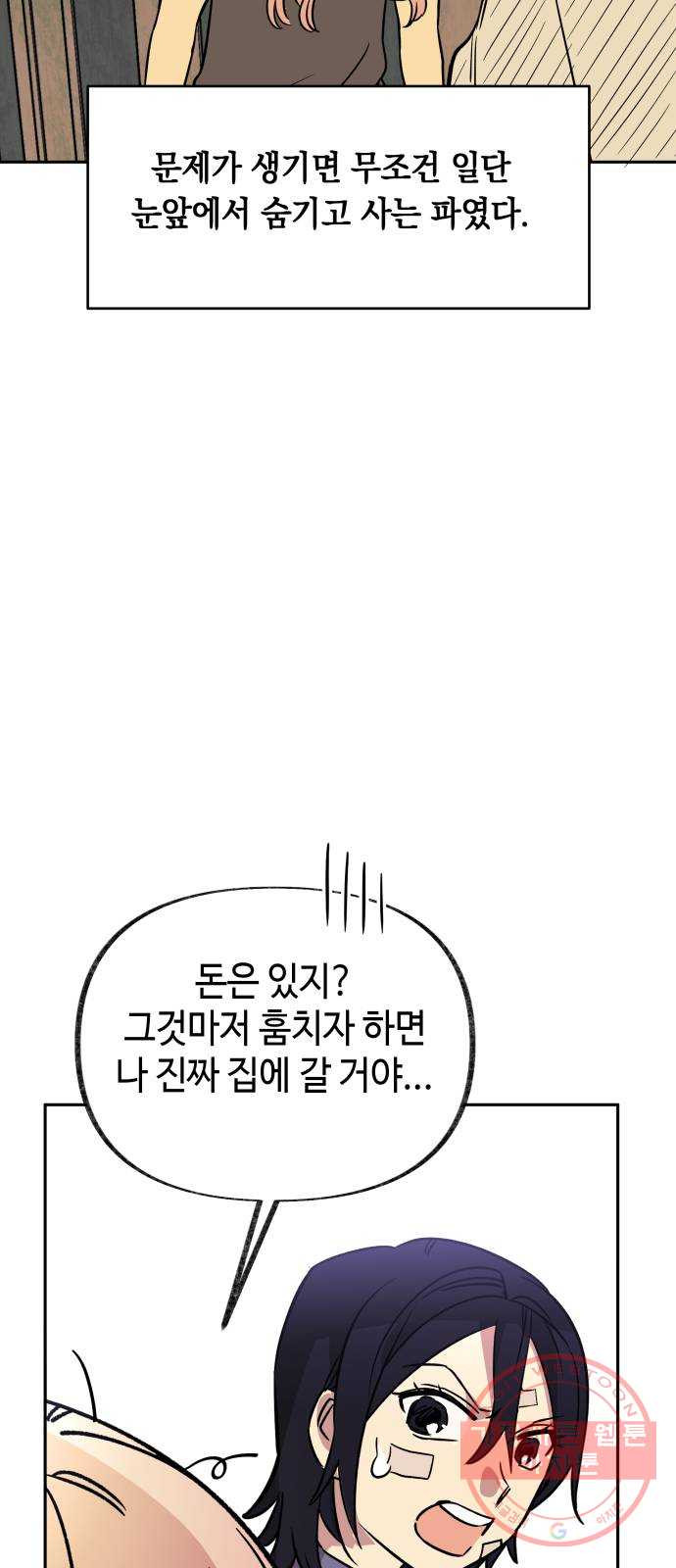 보물과 괴물의 도시 50화. 빠져나간 - 웹툰 이미지 55