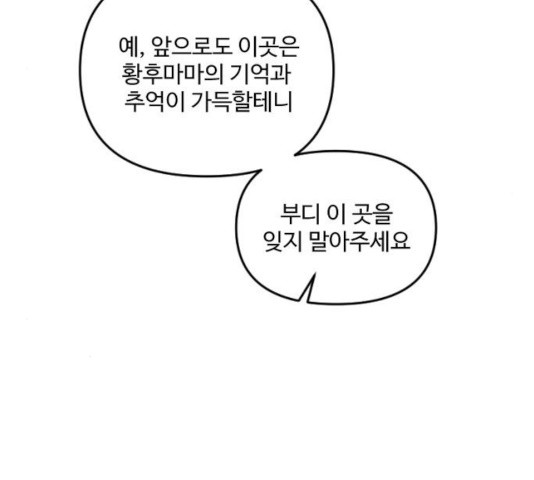 그 황제가 시곗바늘을 되돌린 사연 33화 - 웹툰 이미지 50