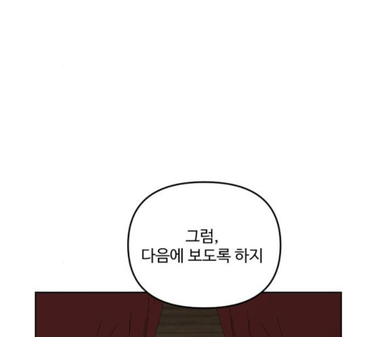 그 황제가 시곗바늘을 되돌린 사연 33화 - 웹툰 이미지 52