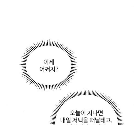 그 황제가 시곗바늘을 되돌린 사연 33화 - 웹툰 이미지 60