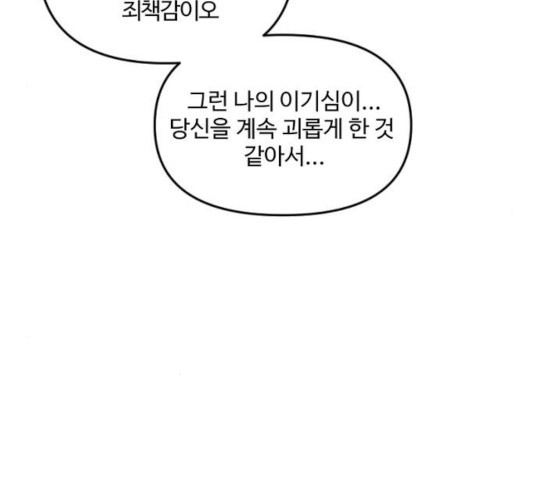 그 황제가 시곗바늘을 되돌린 사연 33화 - 웹툰 이미지 93