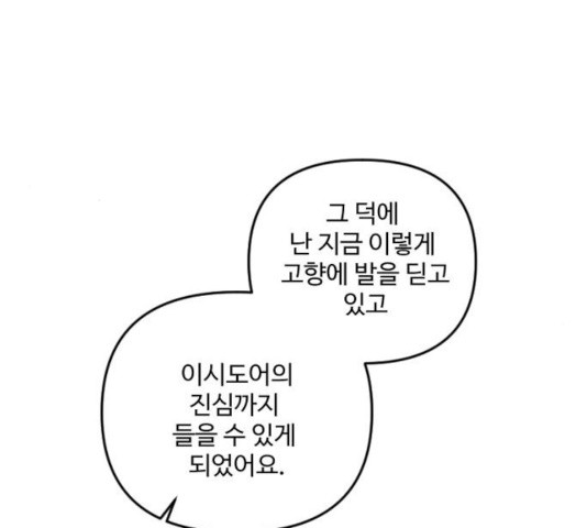 그 황제가 시곗바늘을 되돌린 사연 33화 - 웹툰 이미지 100