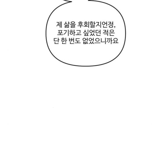 그 황제가 시곗바늘을 되돌린 사연 33화 - 웹툰 이미지 106