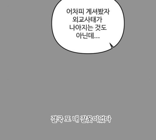 그 황제가 시곗바늘을 되돌린 사연 33화 - 웹툰 이미지 126