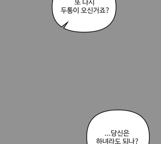 그 황제가 시곗바늘을 되돌린 사연 33화 - 웹툰 이미지 163