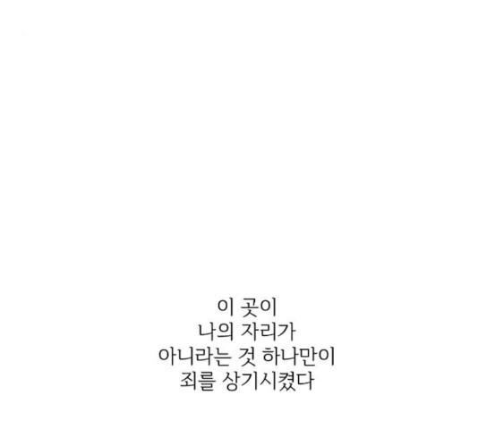 그 황제가 시곗바늘을 되돌린 사연 33화 - 웹툰 이미지 193