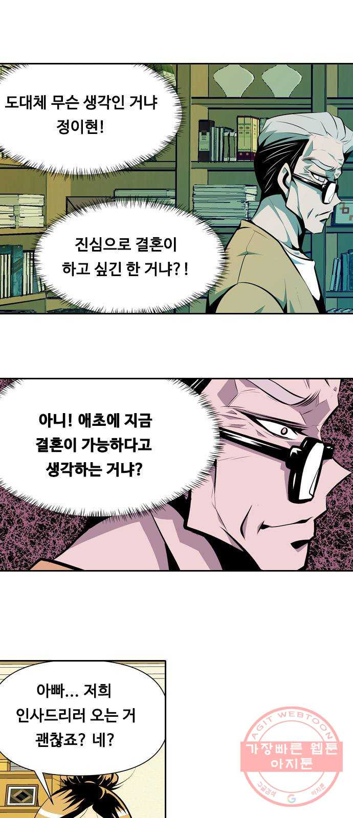 아빠같은 남자 12화 균열 - 웹툰 이미지 4