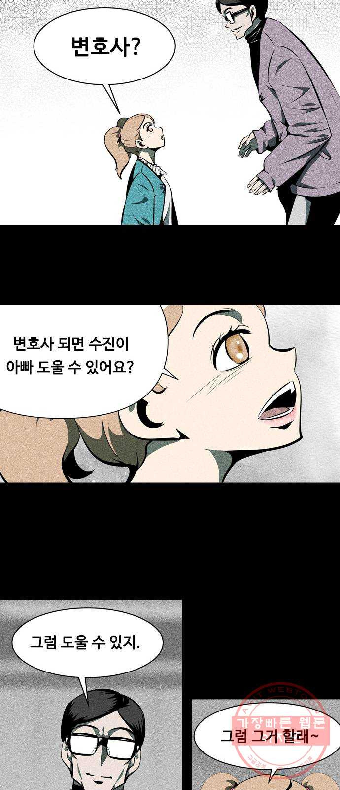 아빠같은 남자 12화 균열 - 웹툰 이미지 17