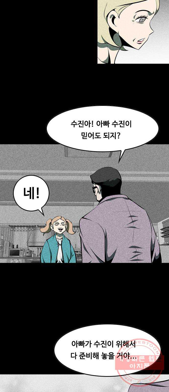 아빠같은 남자 12화 균열 - 웹툰 이미지 19