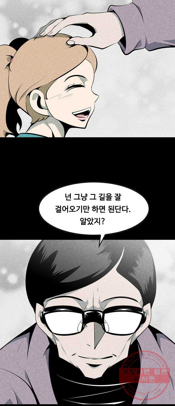 아빠같은 남자 12화 균열 - 웹툰 이미지 20