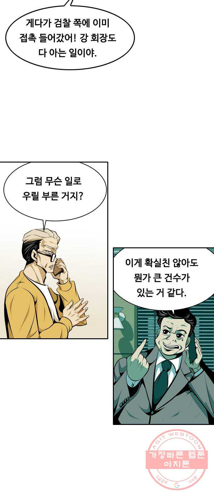 아빠같은 남자 12화 균열 - 웹툰 이미지 39