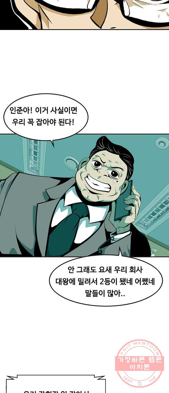 아빠같은 남자 12화 균열 - 웹툰 이미지 42