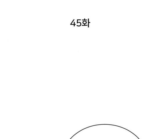 노답소녀 45화 - 웹툰 이미지 52