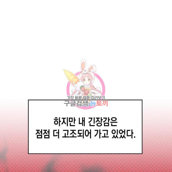 흑막 여주가 날 새엄마로 만들려고 해 26화 - 웹툰 이미지 1