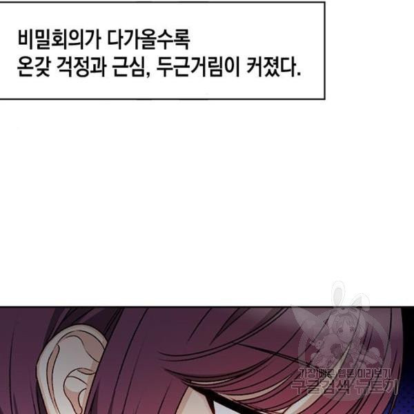 흑막 여주가 날 새엄마로 만들려고 해 26화 - 웹툰 이미지 7