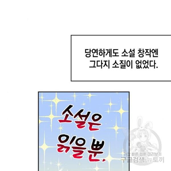 흑막 여주가 날 새엄마로 만들려고 해 26화 - 웹툰 이미지 30