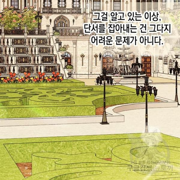 흑막 여주가 날 새엄마로 만들려고 해 26화 - 웹툰 이미지 35