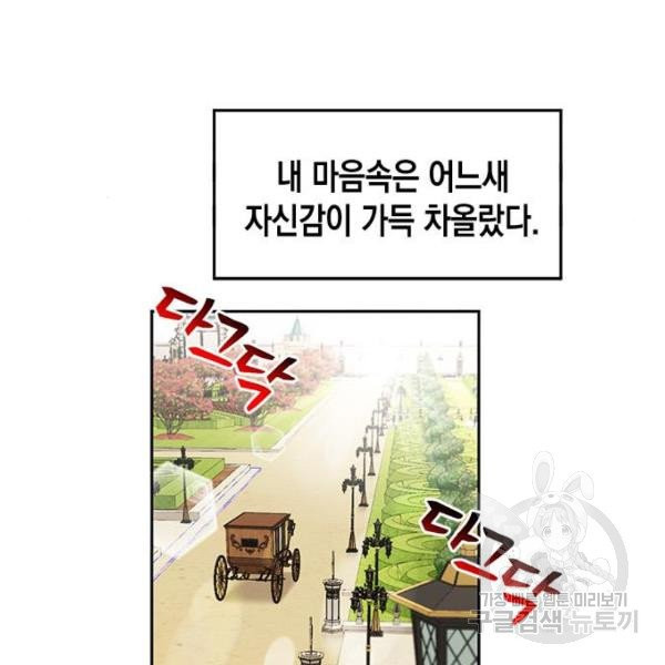 흑막 여주가 날 새엄마로 만들려고 해 26화 - 웹툰 이미지 42