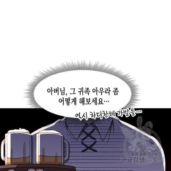 흑막 여주가 날 새엄마로 만들려고 해 26화 - 웹툰 이미지 63