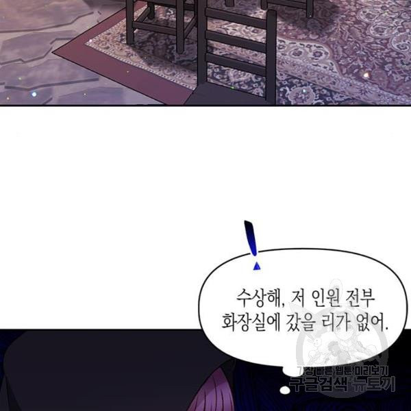 흑막 여주가 날 새엄마로 만들려고 해 26화 - 웹툰 이미지 92