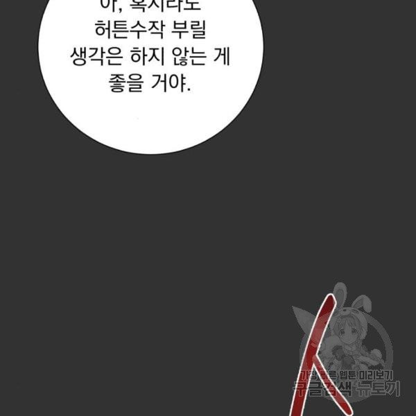 네가 죽기를 바랄 때가 있었다 10화 - 웹툰 이미지 15