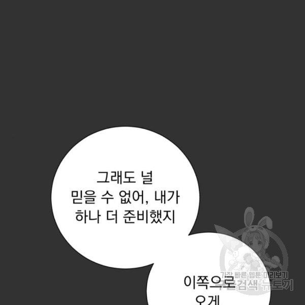 네가 죽기를 바랄 때가 있었다 10화 - 웹툰 이미지 38