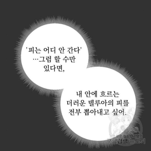 네가 죽기를 바랄 때가 있었다 10화 - 웹툰 이미지 74