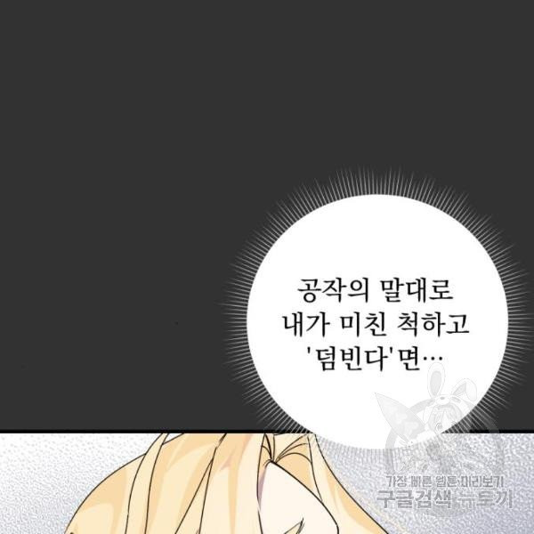 네가 죽기를 바랄 때가 있었다 10화 - 웹툰 이미지 80