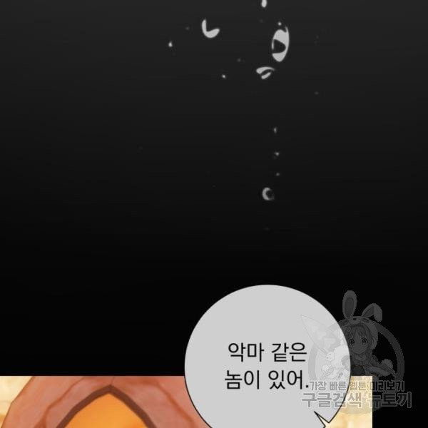 네가 죽기를 바랄 때가 있었다 10화 - 웹툰 이미지 84