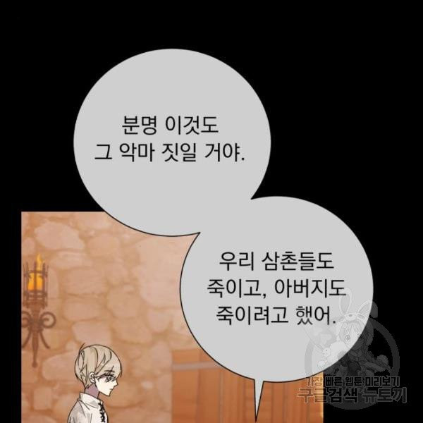 네가 죽기를 바랄 때가 있었다 10화 - 웹툰 이미지 86