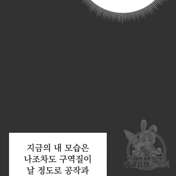 네가 죽기를 바랄 때가 있었다 10화 - 웹툰 이미지 116