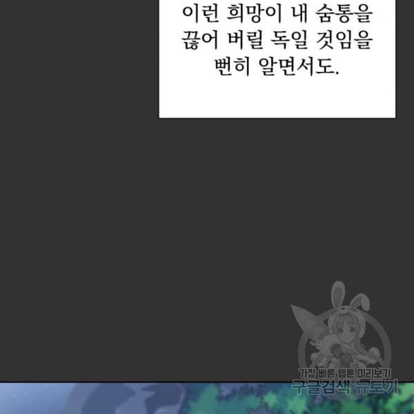 네가 죽기를 바랄 때가 있었다 10화 - 웹툰 이미지 141