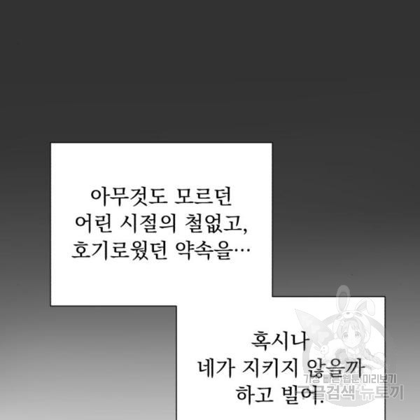 네가 죽기를 바랄 때가 있었다 10화 - 웹툰 이미지 145