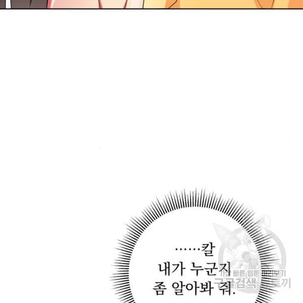 네가 죽기를 바랄 때가 있었다 10화 - 웹툰 이미지 163