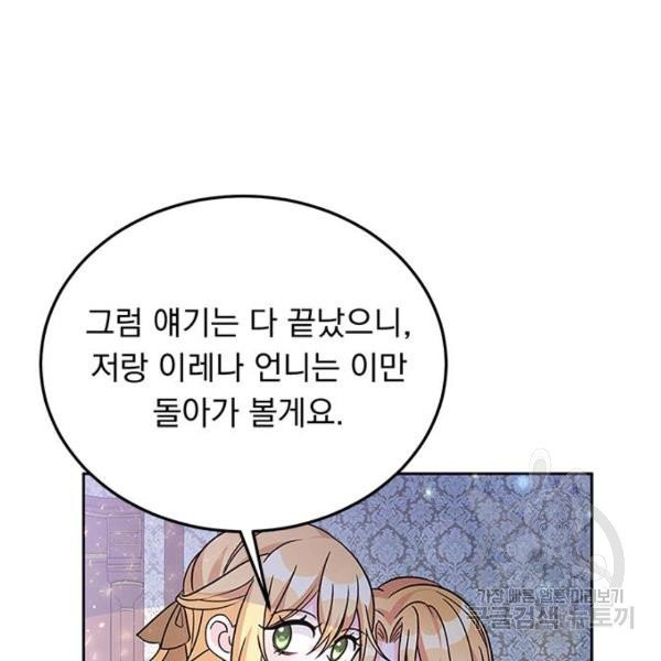 돌아온 여기사 22화 - 웹툰 이미지 52