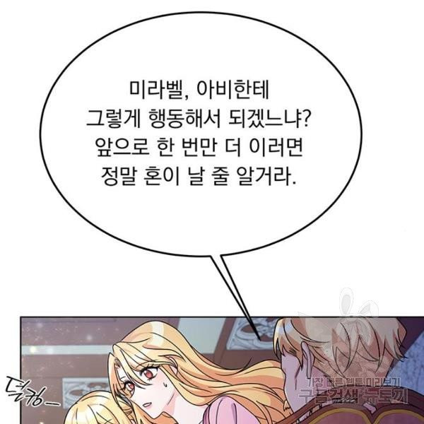 돌아온 여기사 22화 - 웹툰 이미지 54