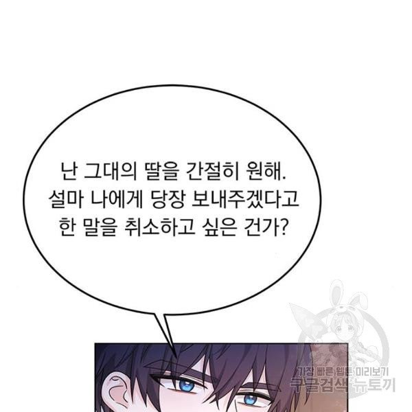 돌아온 여기사 22화 - 웹툰 이미지 131