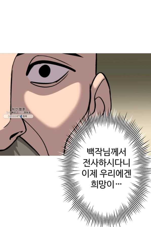 말단 병사에서 군주까지 50화 시즌1 마침 - 웹툰 이미지 25