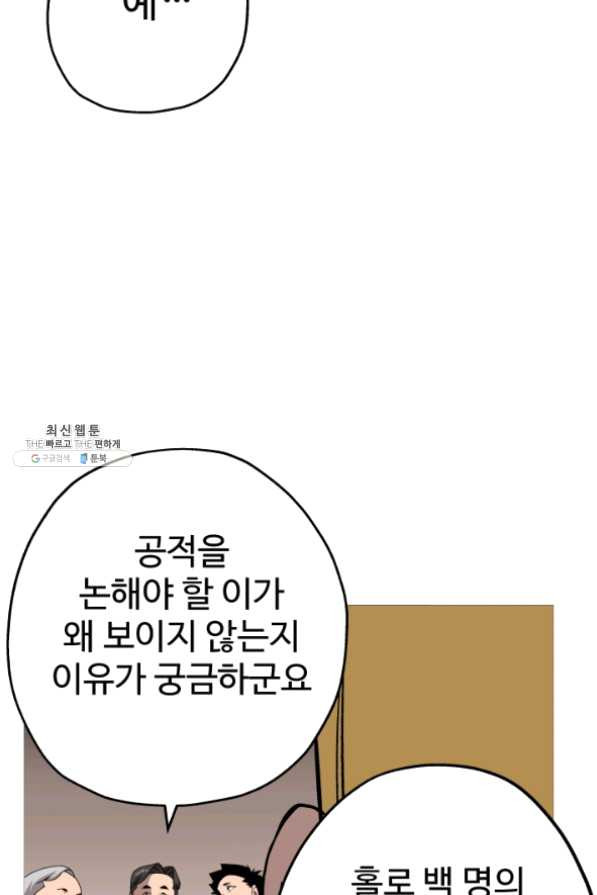 말단 병사에서 군주까지 50화 시즌1 마침 - 웹툰 이미지 68