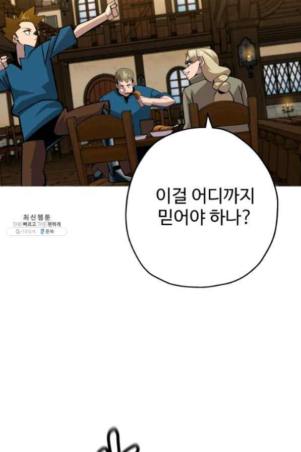 말단 병사에서 군주까지 50화 시즌1 마침 - 웹툰 이미지 74