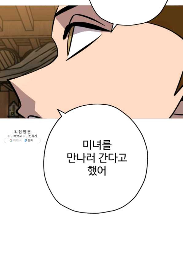 말단 병사에서 군주까지 50화 시즌1 마침 - 웹툰 이미지 92