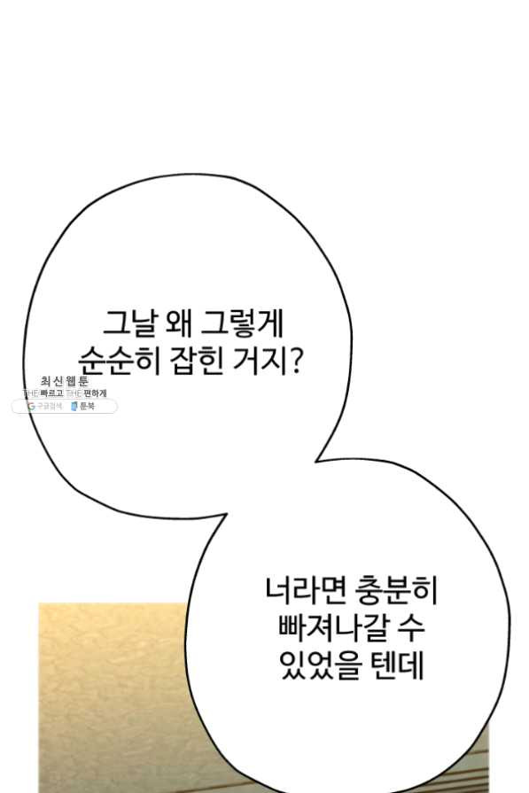 말단 병사에서 군주까지 50화 시즌1 마침 - 웹툰 이미지 100