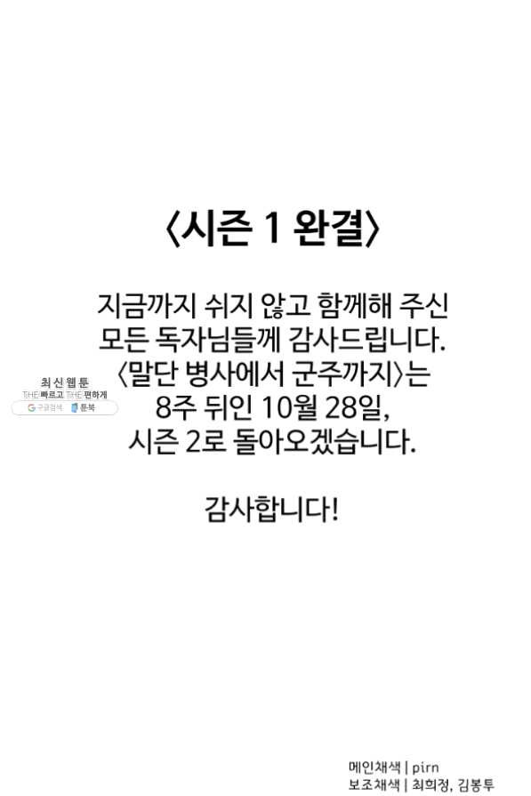 말단 병사에서 군주까지 50화 시즌1 마침 - 웹툰 이미지 107