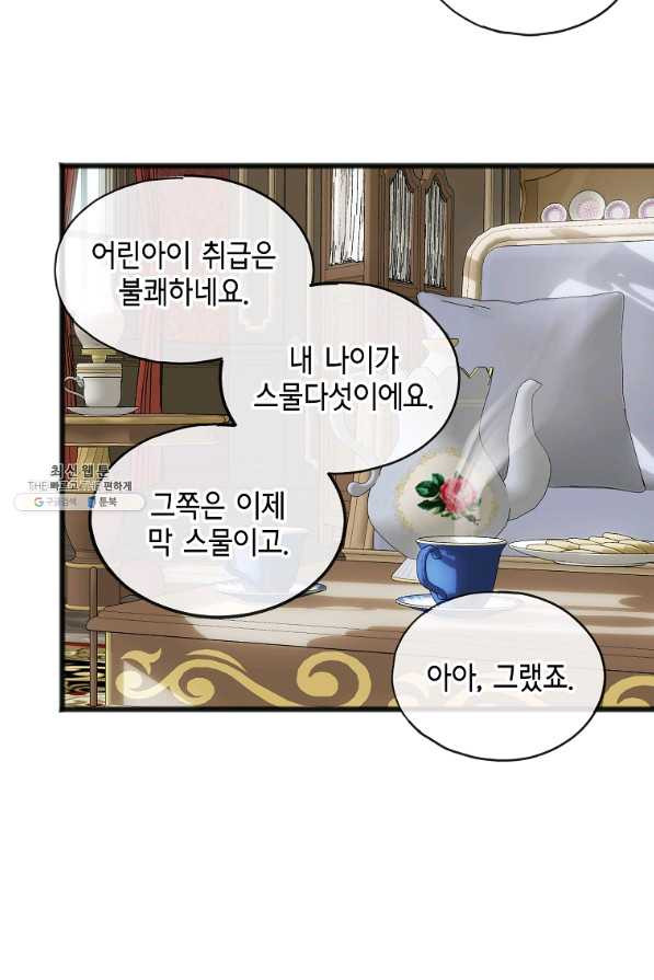 꽃은 썩고 너는 남는다 12화 - 웹툰 이미지 11