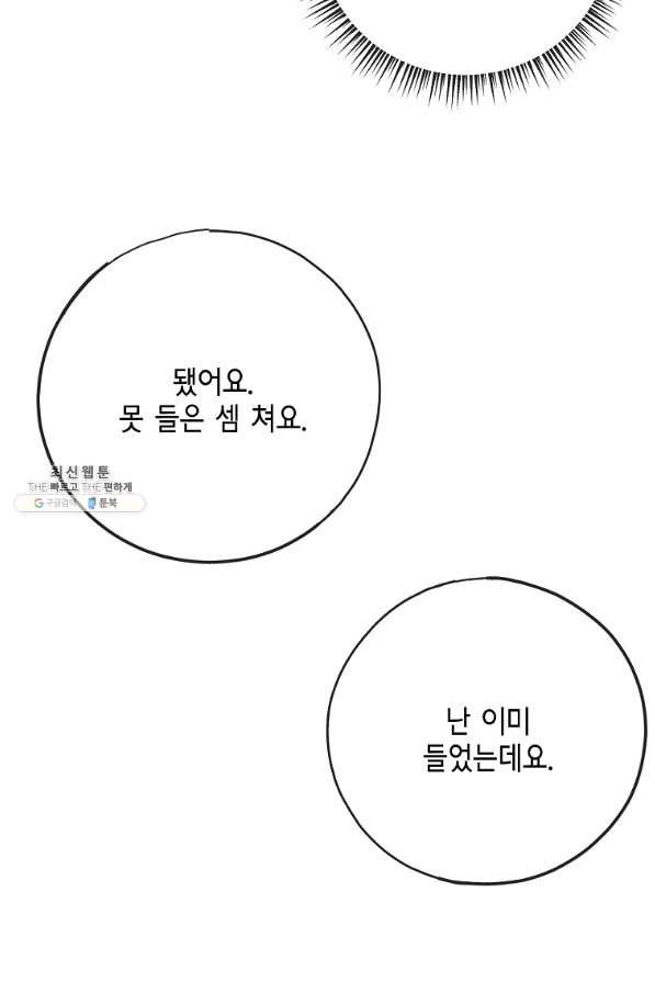 꽃은 썩고 너는 남는다 12화 - 웹툰 이미지 14