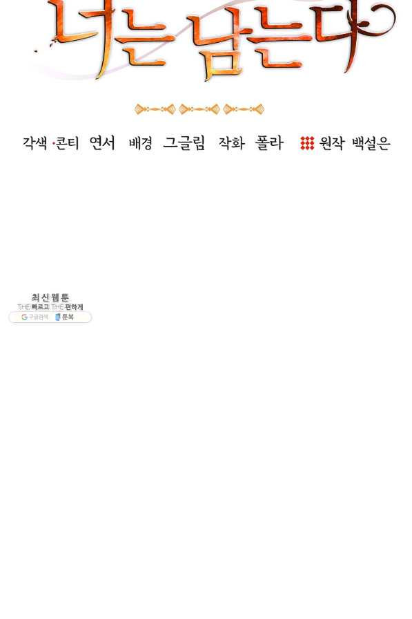 꽃은 썩고 너는 남는다 12화 - 웹툰 이미지 29