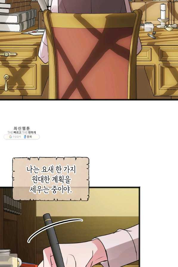 꽃은 썩고 너는 남는다 12화 - 웹툰 이미지 31